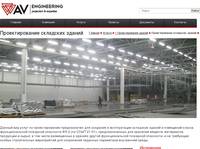 �������������� ��������� ������ � 1.�������������� ������ � ������ � AV Engineering